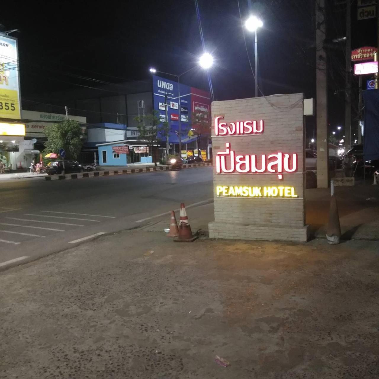 Peamsuk Sweet Prachin Buri Hotel Prachinburi Exterior photo